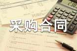 包装材料采购合同范本