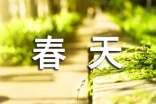 我们的春天作文300字