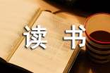 最新读书主题活动总结