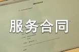 工程管理服务合同范本