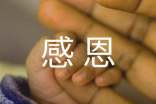 感恩母亲优秀作文