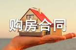 二手房定金购房合同