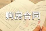 农村购房合同