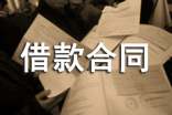 【经典】企业借款合同
