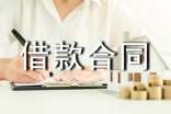 组合贷款借款合同
