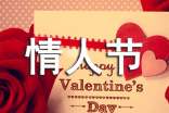 情人节祝福语(通用10篇)