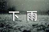 《要下雨了》教学反思