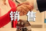 销售的工作总结