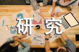课题研究工作总结