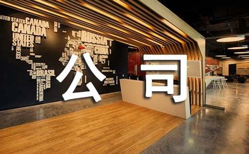 公司转让合同【精选】