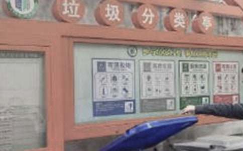 《垃圾分类》教案